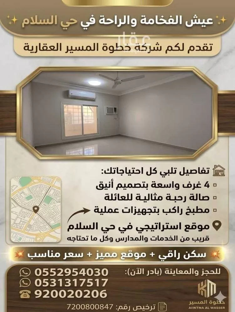 شقة للإيجار في شارع الكهف, حي السلام, مدينة الرياض, منطقة الرياض