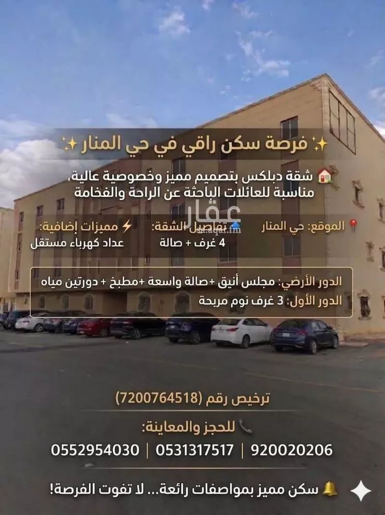 شقة للإيجار في شارع الشيخ عبدالرحمن بن عبداللطيف بن عبدال, حي المنار, مدينة الرياض, منطقة الرياض