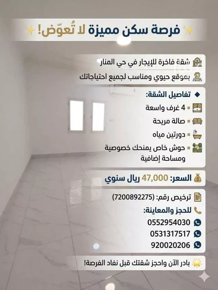 Apartment for Rent in Riyadh Al Manar
