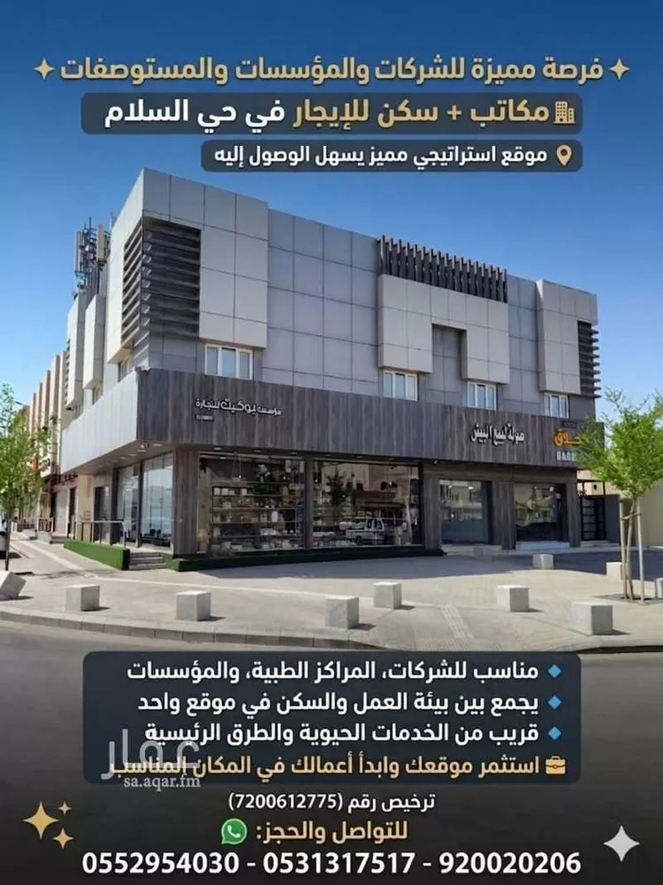 عمارة للإيجار في شارع  الشافعي, حي السلام, مدينة الرياض, منطقة الرياض صورة 3