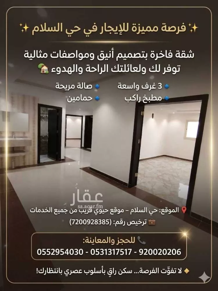 Apartment for Rent in Riyadh As Salam