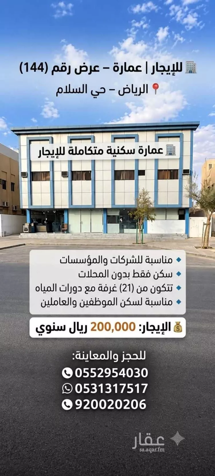 Building for Rent in Riyadh As Salam صورة 2