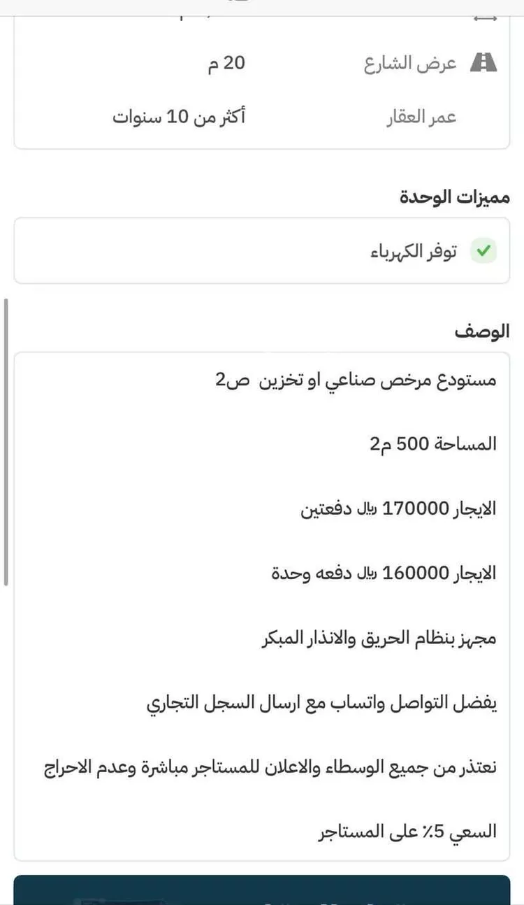 مستودع للإيجار في شارع محمد الاندلسي, حي النهضة, مدينة الدمام, المنطقة الشرقية صورة 5