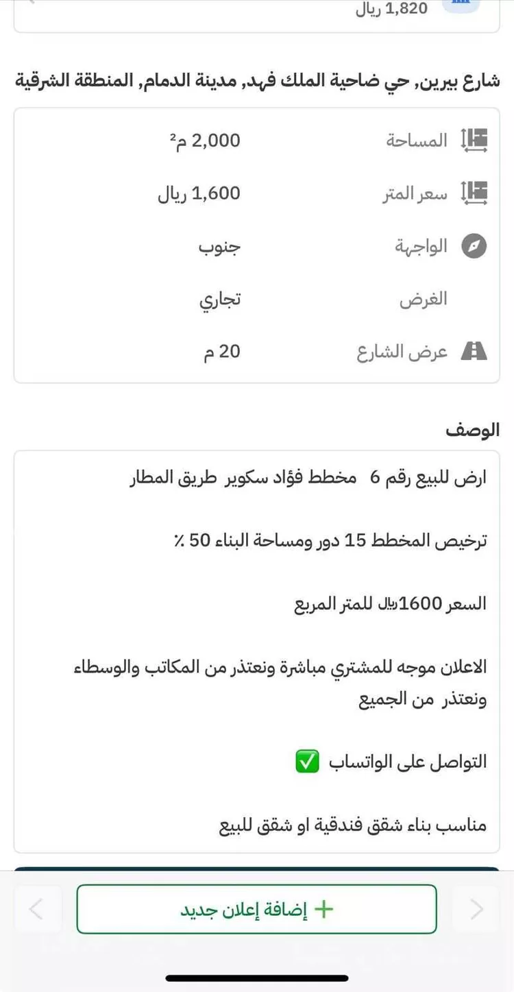 أرض للبيع في شارع بيرين, حي ضاحية الملك فهد, مدينة الدمام, المنطقة الشرقية صورة 2