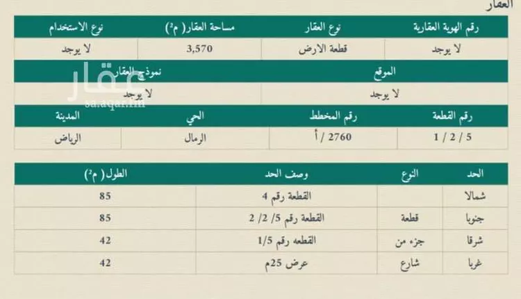 أرض للبيع في شارع ابن قياس, حي الرمال, مدينة الرياض, منطقة الرياض صورة 2