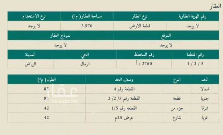 أرض للبيع في شارع ابن قياس, حي الرمال, مدينة الرياض, منطقة الرياض صورة 2
