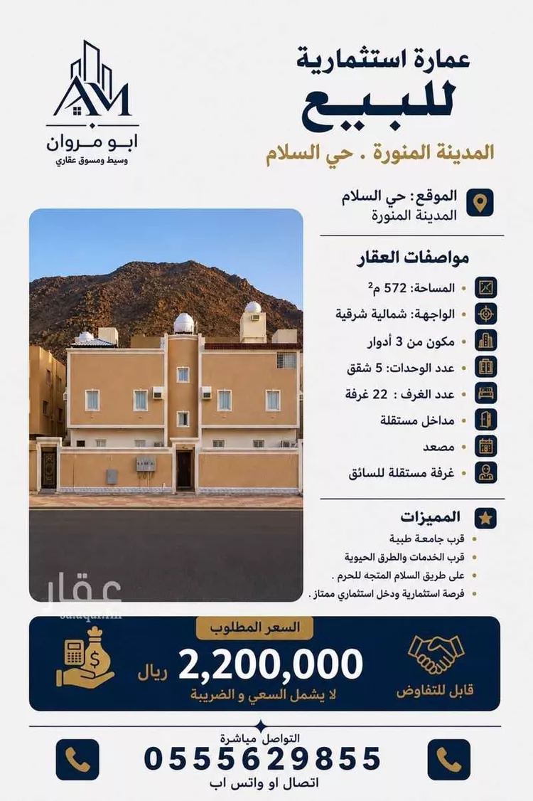 Building for Sale in Medina As Salam