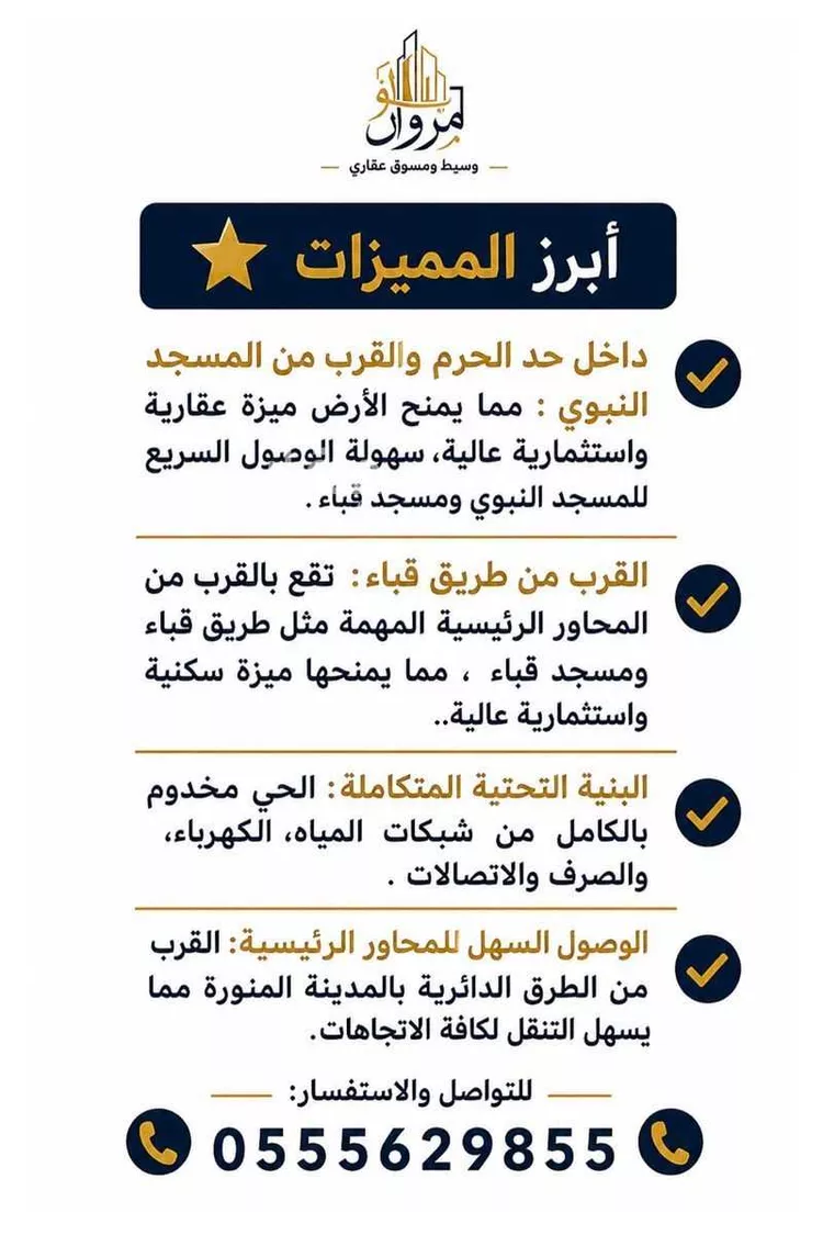عمارة للبيع في شارع عبدالرحمن ابن مرزوق, حي الشريبات, مدينة المدينة المنورة, منطقة المدينة المنورة صورة 2