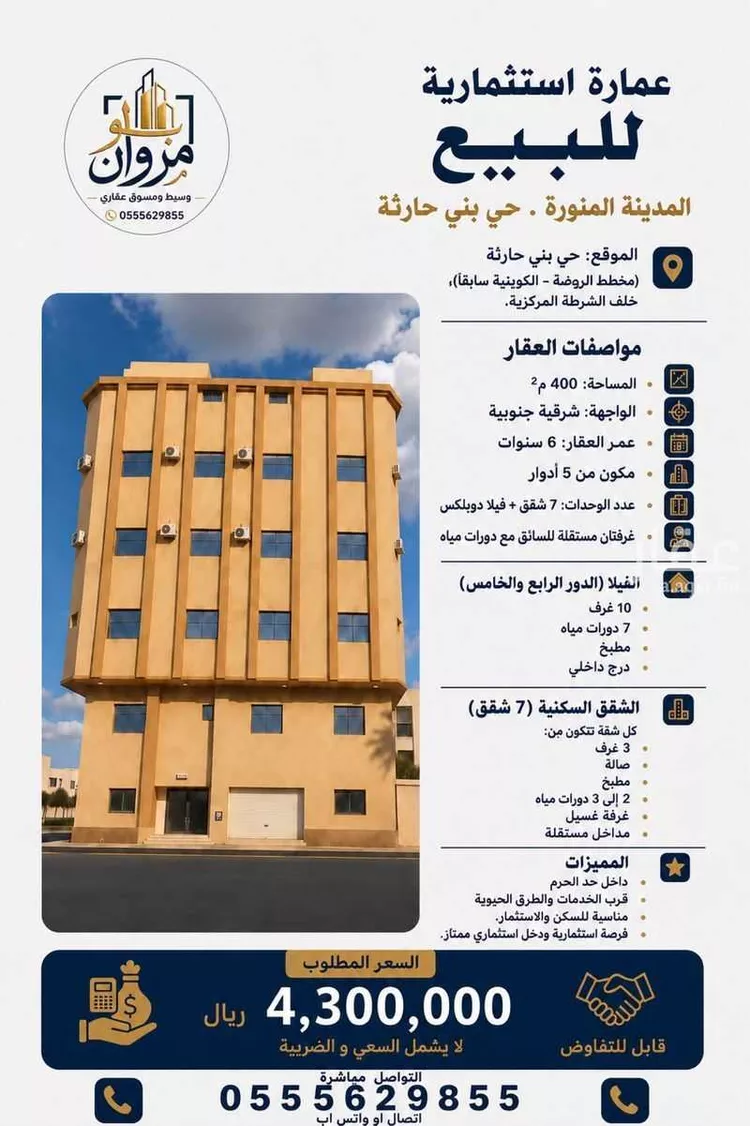 Building for Sale in Medina Bani Harithah