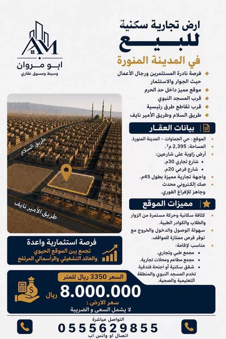 Land for Sale in Medina Al Jamawat
