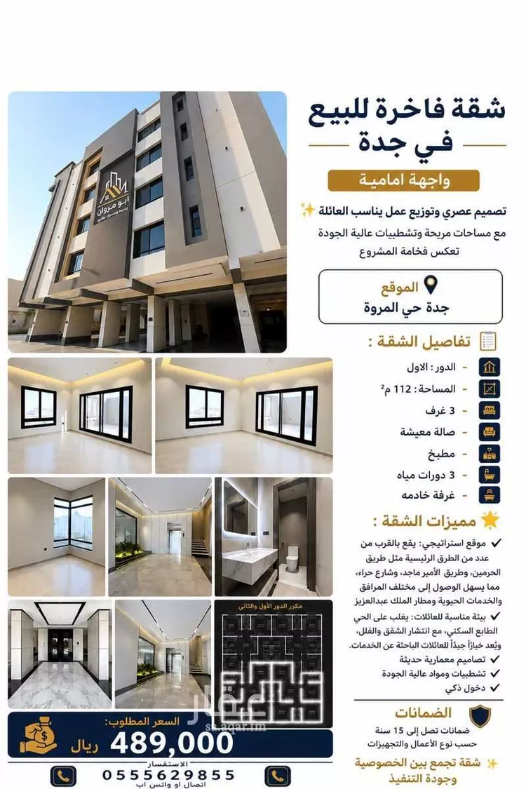 شقة للبيع في شارع عبدالسلام سكديج, حي المروة, مدينة جدة, منطقة مكة المكرمة