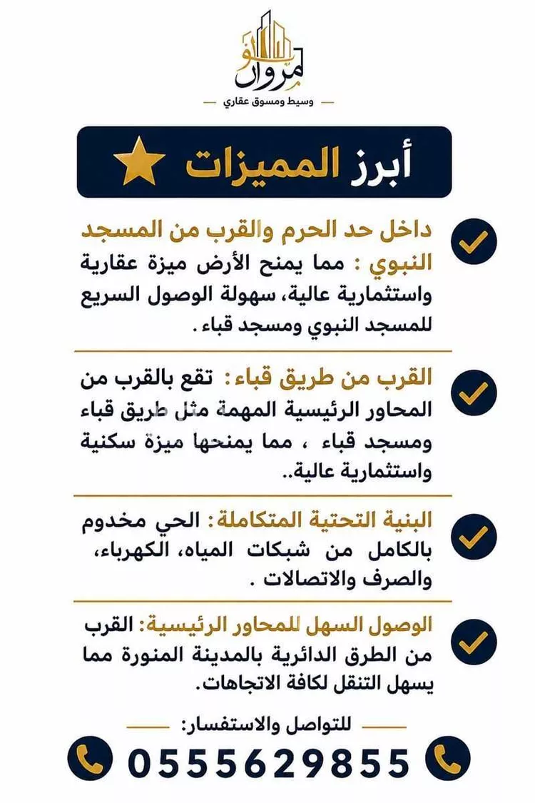 عمارة للبيع في شارع عبدالرحمن ابن مرزوق, حي الشريبات, مدينة المدينة المنورة, منطقة المدينة المنورة صورة 2