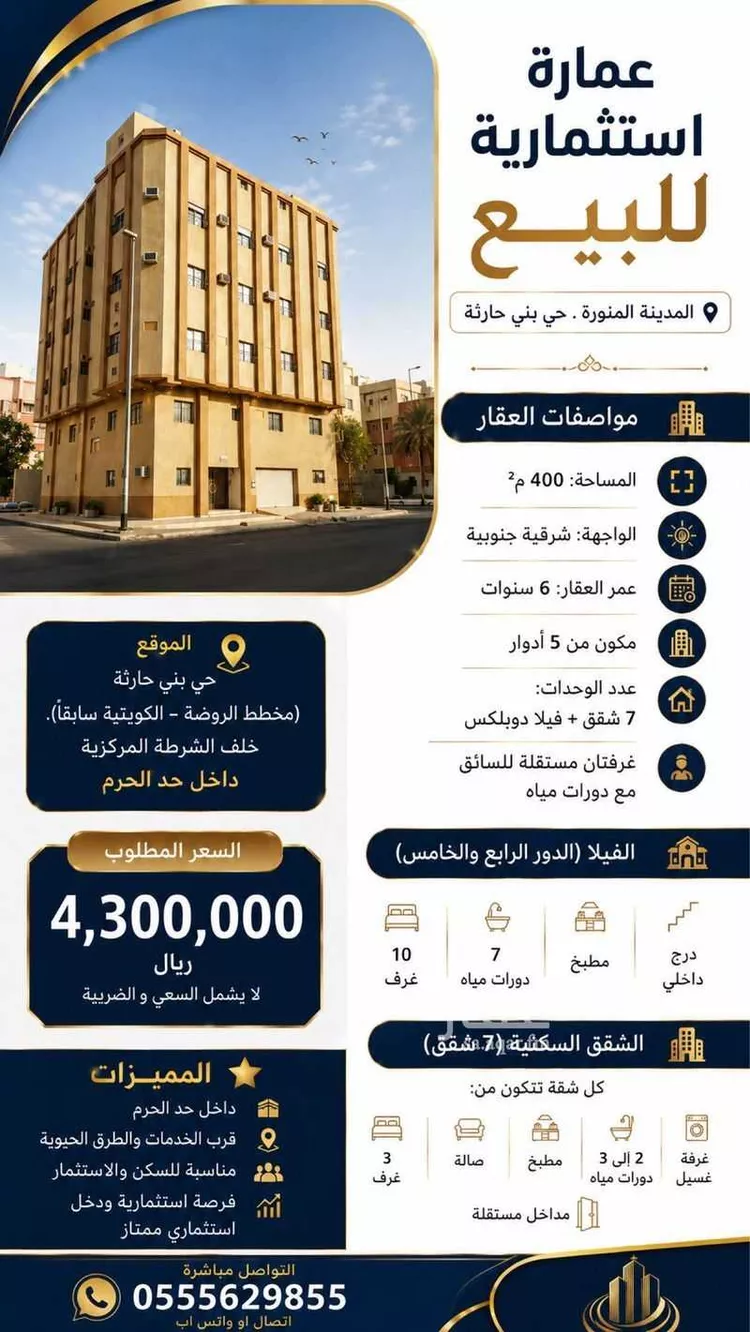 عمارة للبيع في شارع الظاهر بيبرس, حي بنى حارثة, مدينة المدينة المنورة, منطقة المدينة المنورة