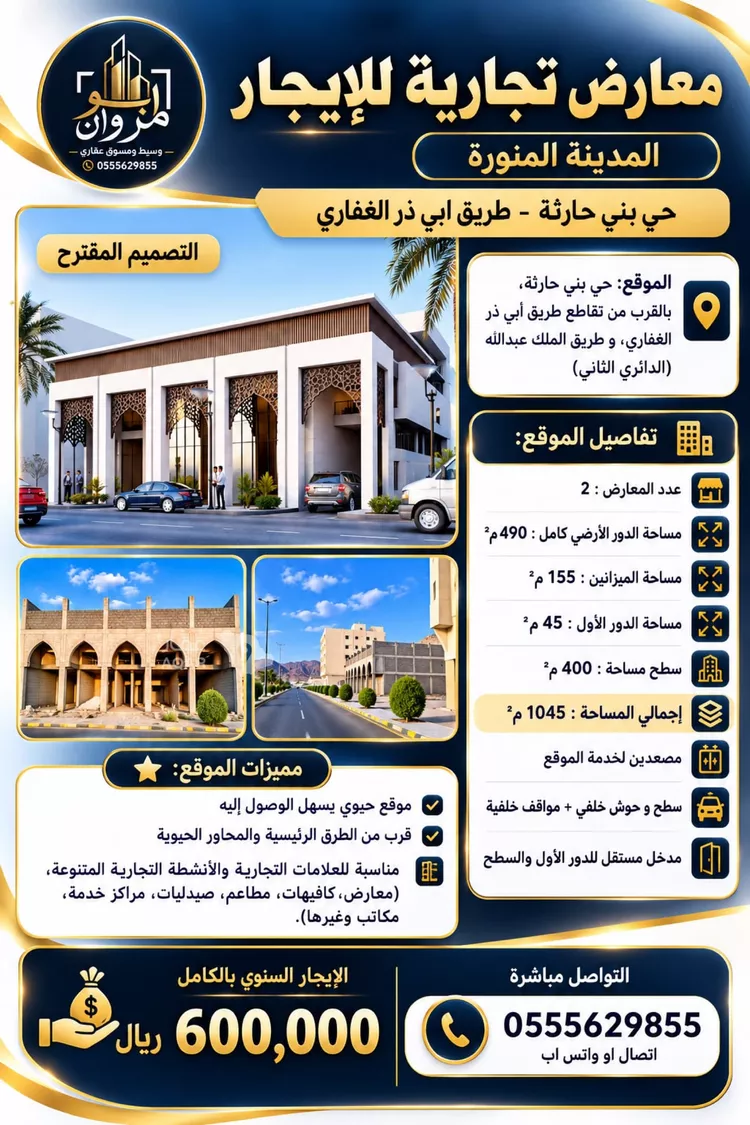 محل للإيجار في شارع سليمان بن خلاد المؤدب, حي بنى حارثة, مدينة المدينة المنورة, منطقة المدينة المنورة