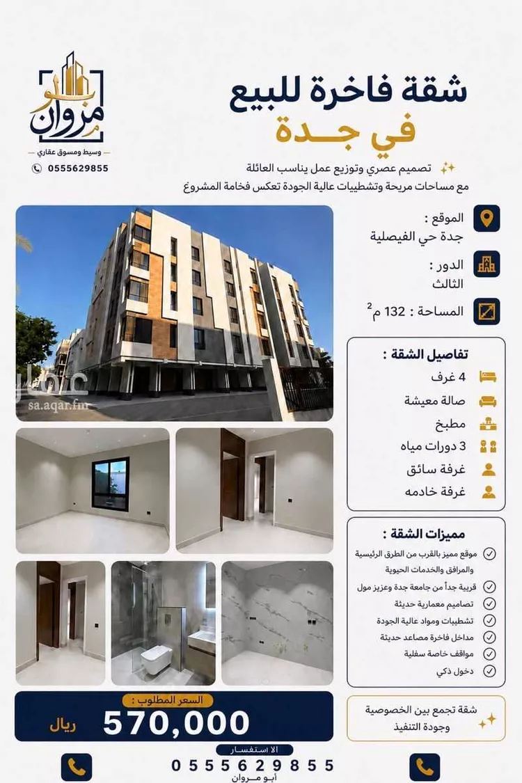Apartment for Sale in Jeddah Al Faisaliah