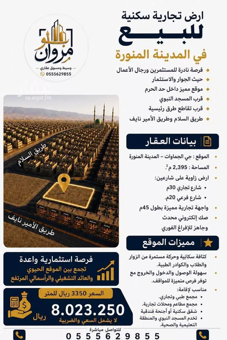 أرض للبيع في شارع زيد الخيل بن مهلهل, حي الجماوات, مدينة المدينة المنورة, منطقة المدينة المنورة