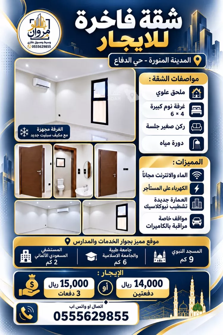 شقة للإيجار في حي الدفاع, مدينة المدينة المنورة, منطقة المدينة المنورة