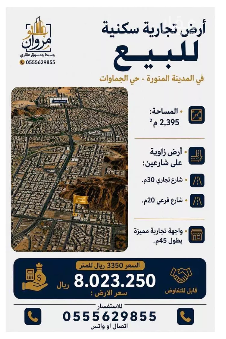 أرض للبيع في شارع زيد الخيل بن مهلهل, حي الجماوات, مدينة المدينة المنورة, منطقة المدينة المنورة