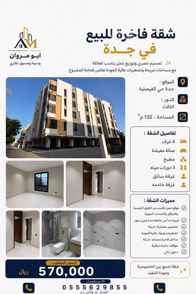 Apartment for Sale in Jeddah Al Faisaliah