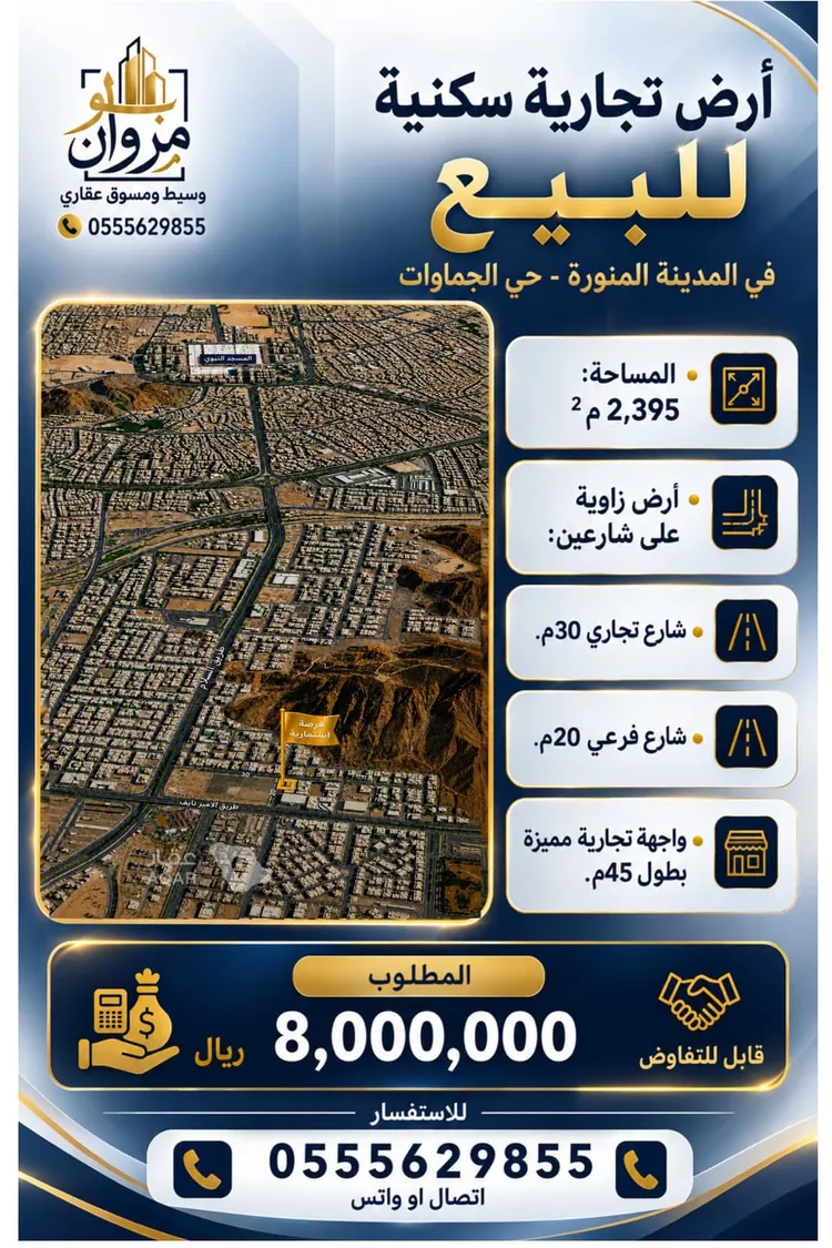 أرض للبيع في شارع زيد الخيل بن مهلهل, حي الجماوات, مدينة المدينة المنورة, منطقة المدينة المنورة