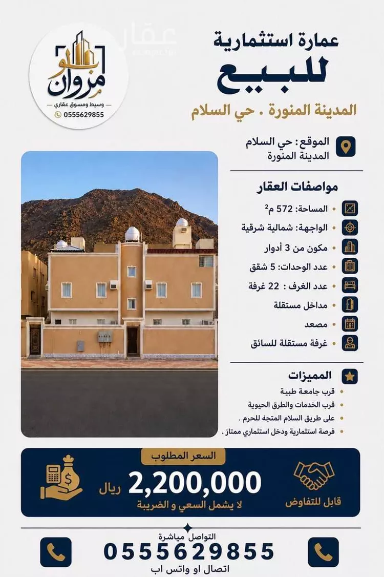 عمارة للبيع في شارع زازان بن عمر, حي السلام, مدينة المدينة المنورة, منطقة المدينة المنورة
