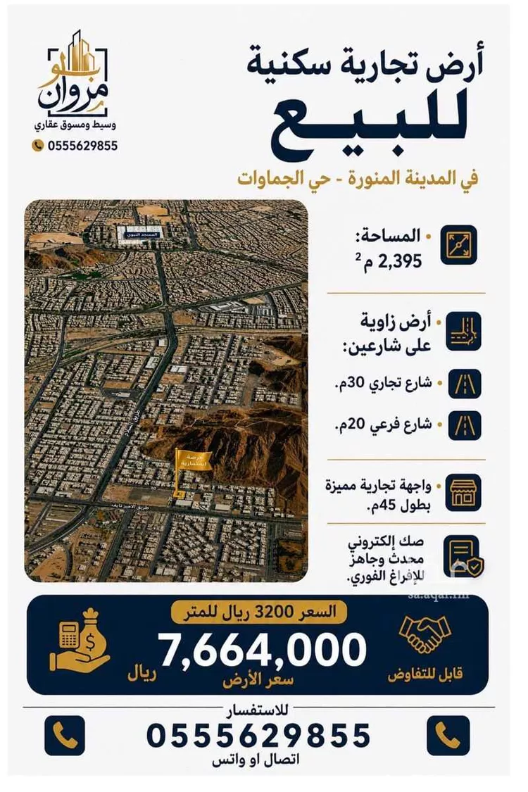 أرض للبيع في شارع زيد الخيل بن مهلهل, حي الجماوات, مدينة المدينة المنورة, منطقة المدينة المنورة