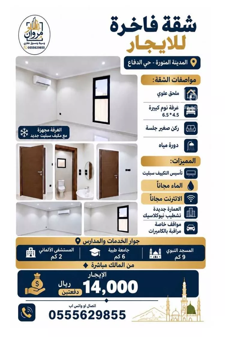 شقة للإيجار في حي الدفاع, مدينة المدينة المنورة, منطقة المدينة المنورة