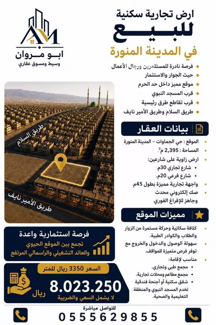 أرض للبيع في شارع زيد الخيل بن مهلهل, حي الجماوات, مدينة المدينة المنورة, منطقة المدينة المنورة