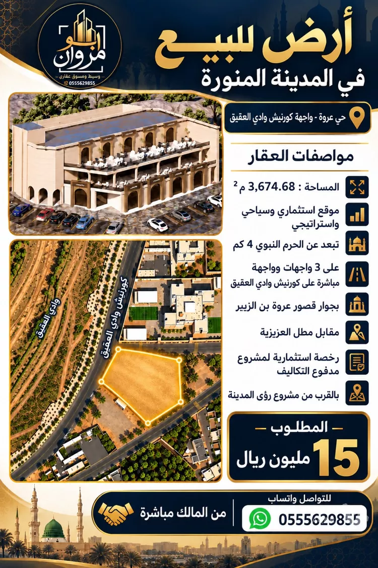 Land for Sale in Medina Urwah