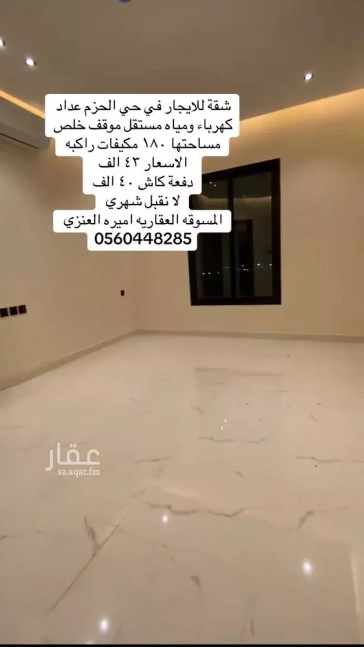 شقة للإيجار في شارع القويمية, حي الحزم, مدينة الرياض, منطقة الرياض 7