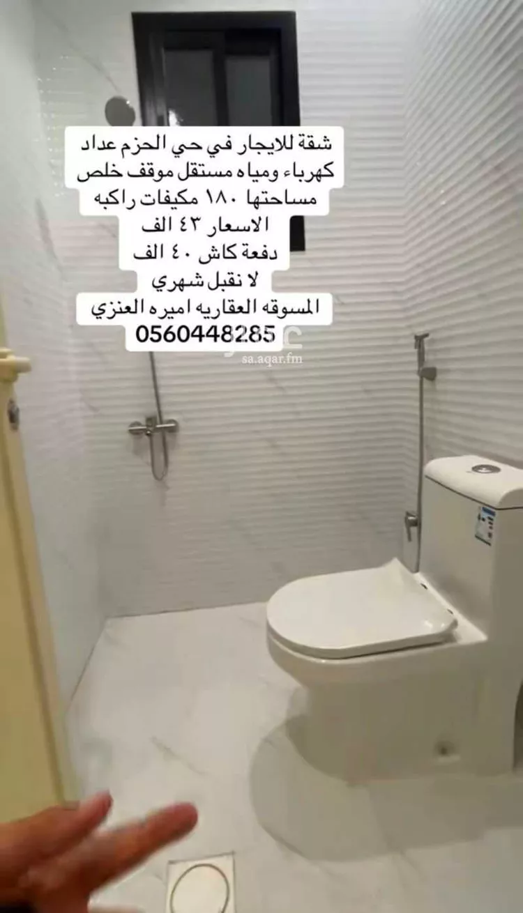 شقة للإيجار في شارع القويمية, حي الحزم, مدينة الرياض, منطقة الرياض 6