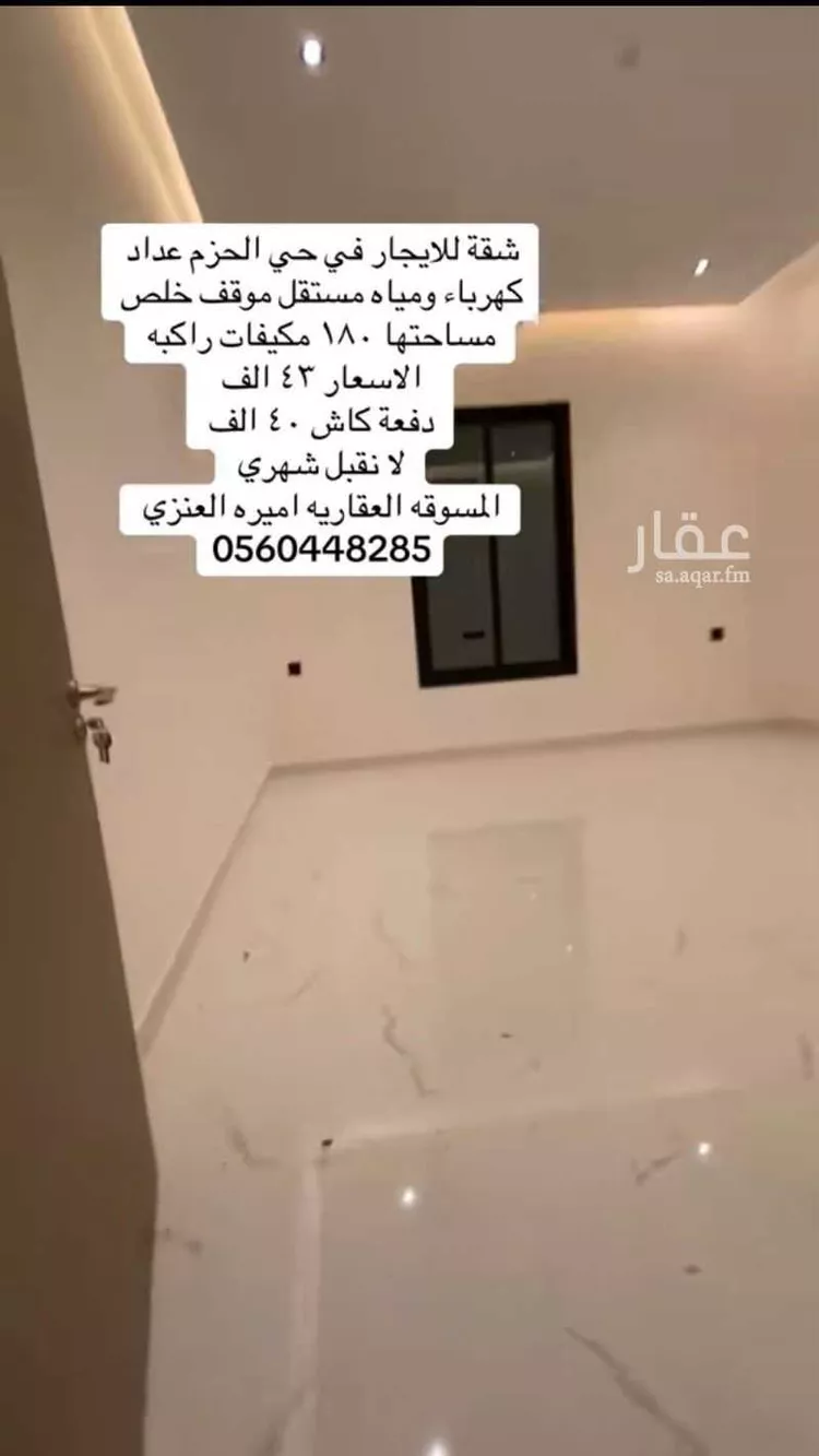 Apartment for Rent in Riyadh Al Hazm