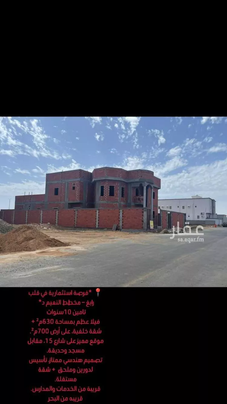 فيلا للبيع في شارع شارع شبرا, حي النعيم, مدينة رابغ, منطقة مكة المكرمة