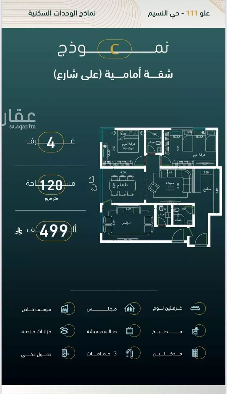 شقة للبيع في شارع الخليفه المستغني, حي النسيم, مدينة جدة, منطقة مكة المكرمة صورة 4