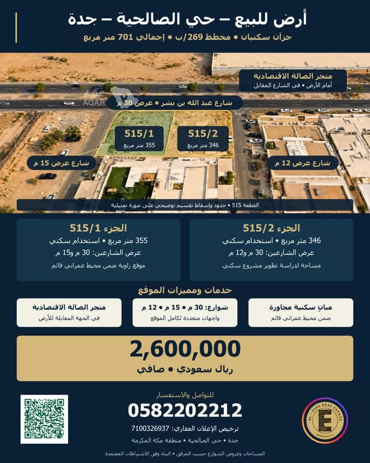 أرض للبيع في شارع بكر صباغ, حي الصالحية, مدينة جدة, منطقة مكة المكرمة