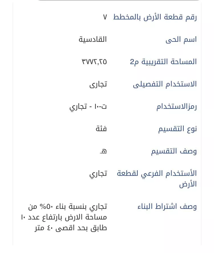 Land for Sale in Dammam Al Qadisiyah صورة 2