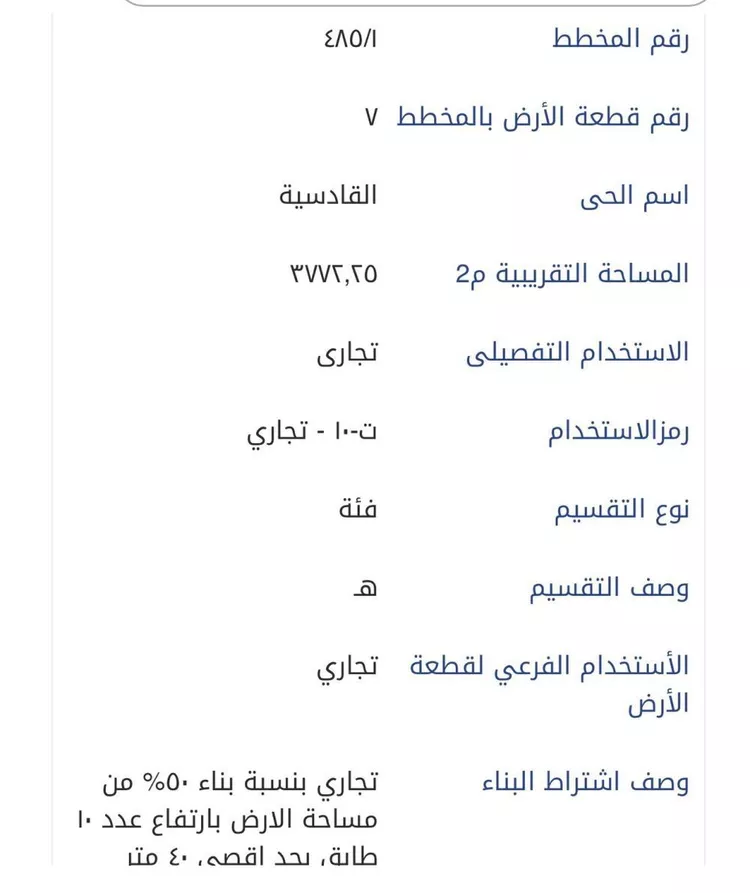 أرض للبيع في شارع طريق الطهران الجبيل, حي القادسية, مدينة الدمام, المنطقة الشرقية صورة 3