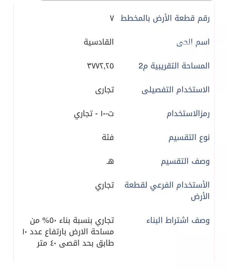 Land for Sale in Dammam Al Qadisiyah صورة 3