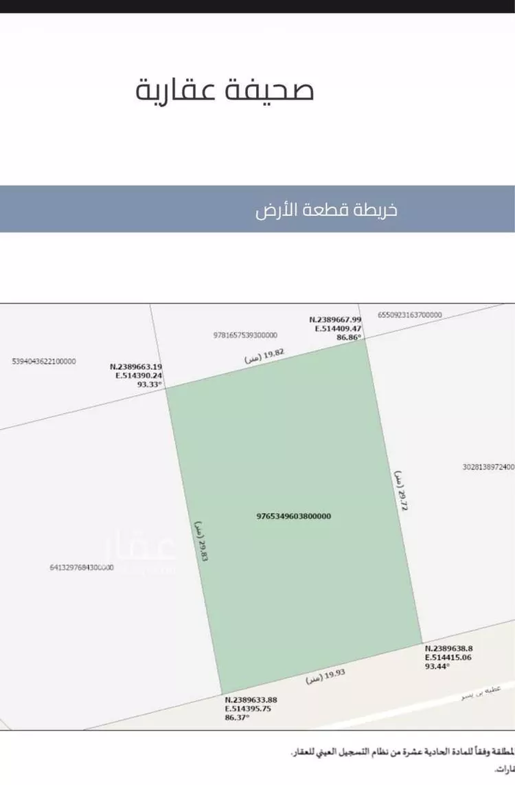 Land for Sale in Jeddah Az Zahra