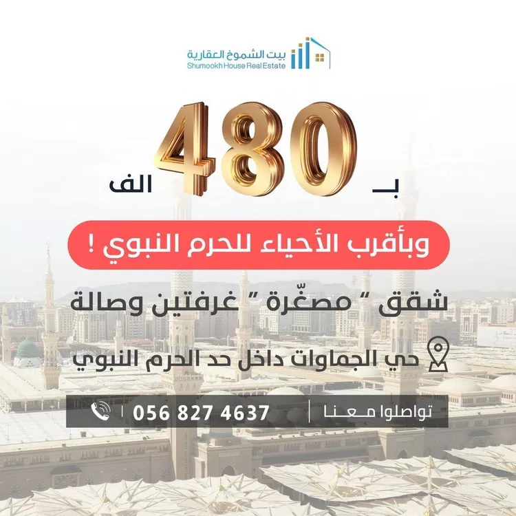شقة للبيع في شارع محمد بن شهاب الزهري, حي الجماوات, مدينة المدينه المنوره, منطقة المدينة المنورة