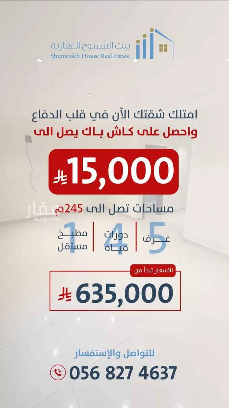 شقة للبيع في شارع محمد بن سهل الصف??ر, حي الدفاع, مدينة المدينه المنوره, منطقة المدينة المنورة