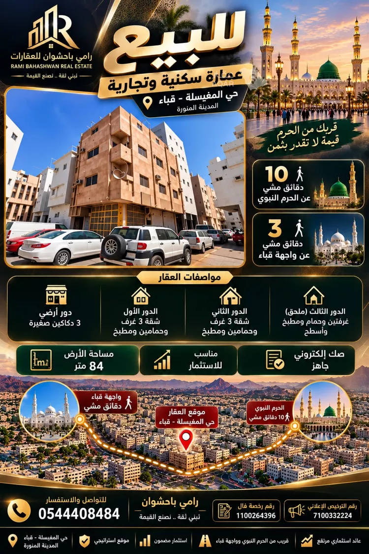 Building for Sale in Medina Al Mughislah