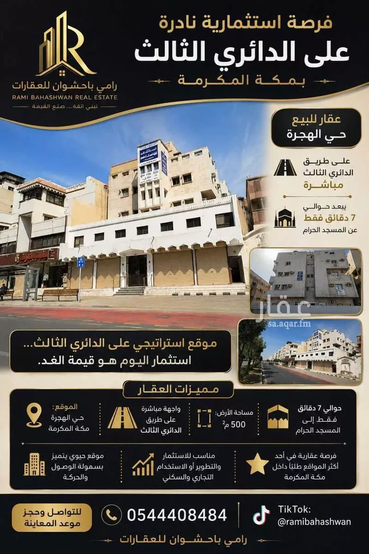 عمارة للبيع في شارع الطريق الدائري الثالث, حي كدي, مدينة مكة المكرمة, منطقة مكة المكرمة