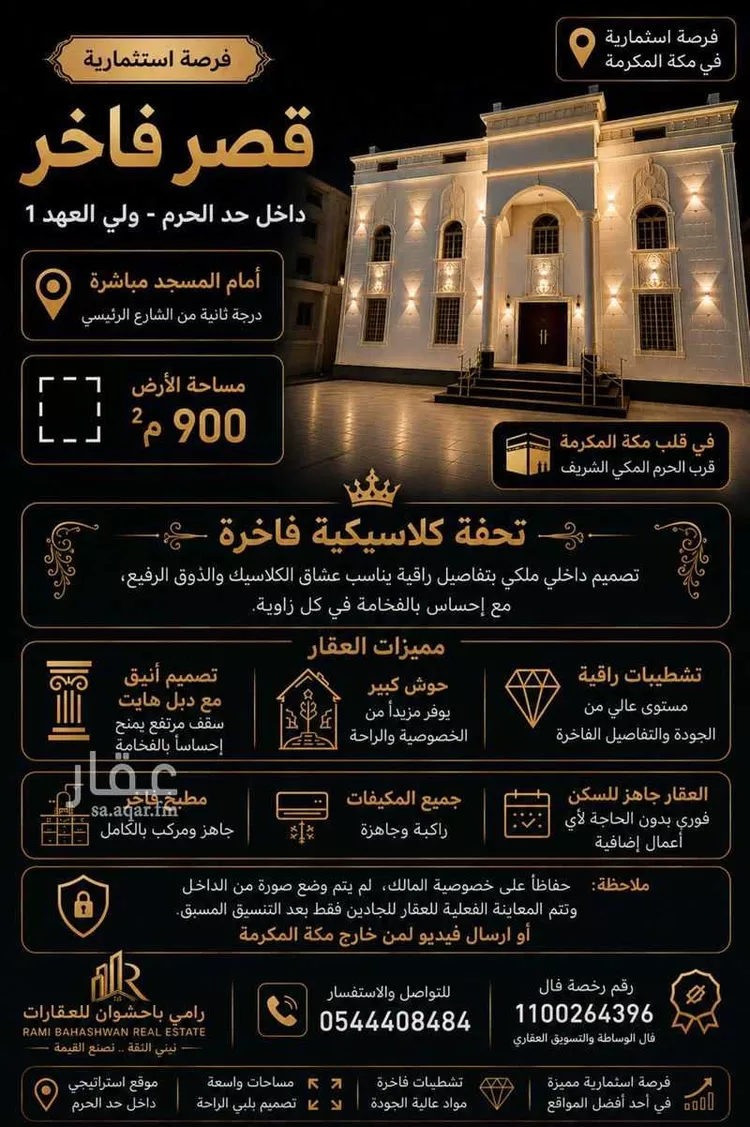 Villa for Sale in Mecca King Fahd