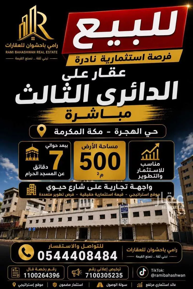 عمارة للبيع في شارع االطريق الدائري الثالث, حي كدي, مدينة مكة المكرمة, منطقة مكة المكرمة