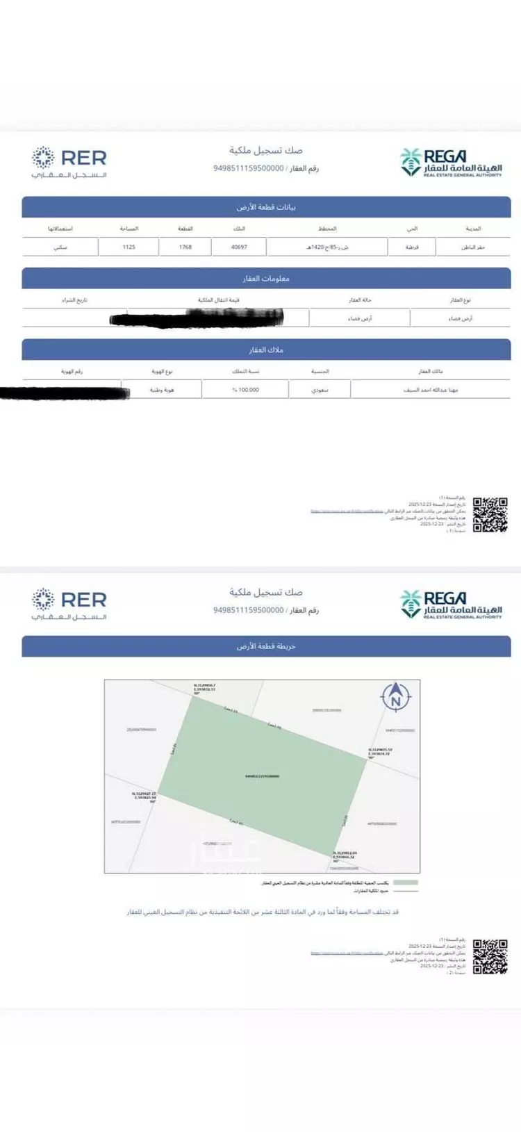 أرض للبيع في شارع قرطبة 86, حي قرطبة, مدينة حفر الباطن, المنطقة الشرقية