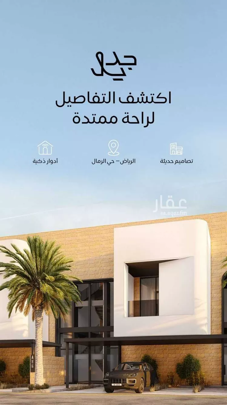 Floor for Sale in Riyadh Ar Rimal