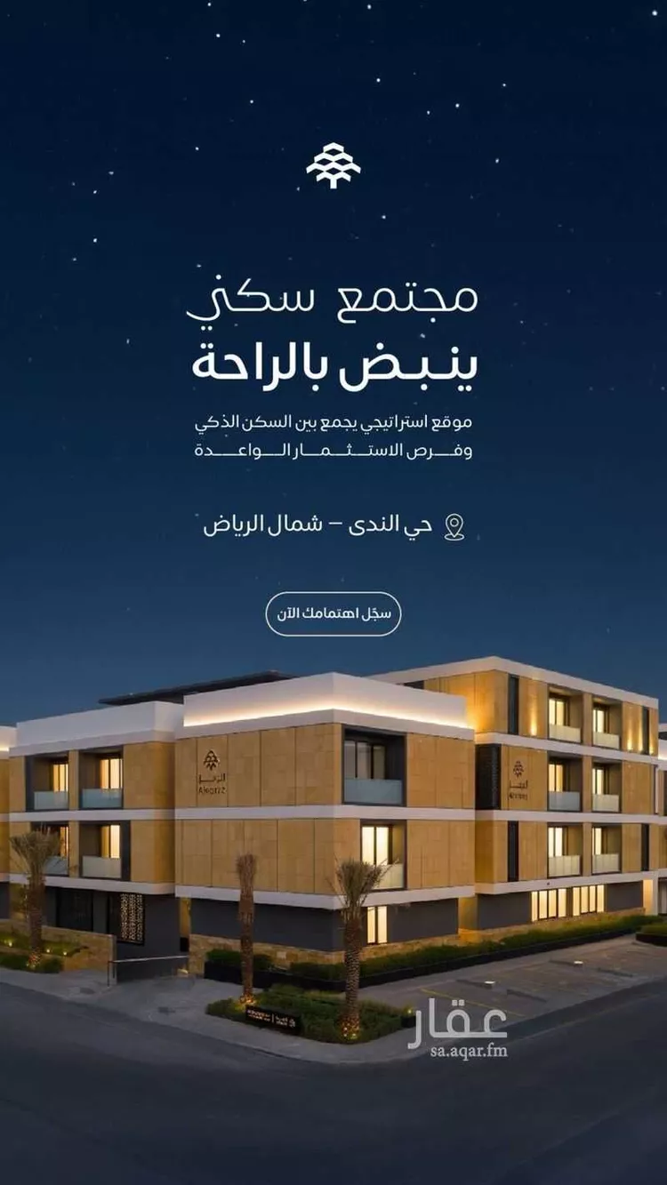 شقة للبيع في شارع القريات, حي الندى, مدينة الرياض, منطقة الرياض