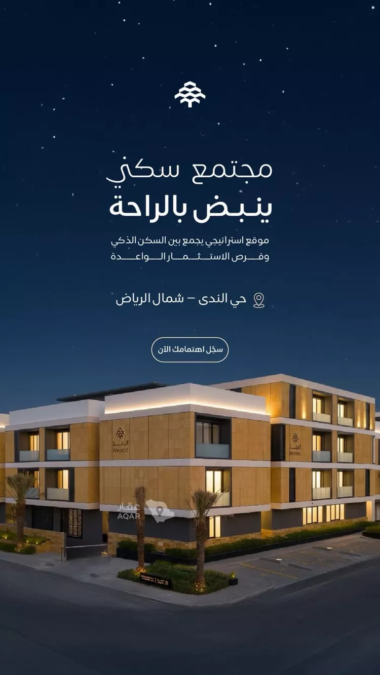 Apartment for Sale in Riyadh An Nada