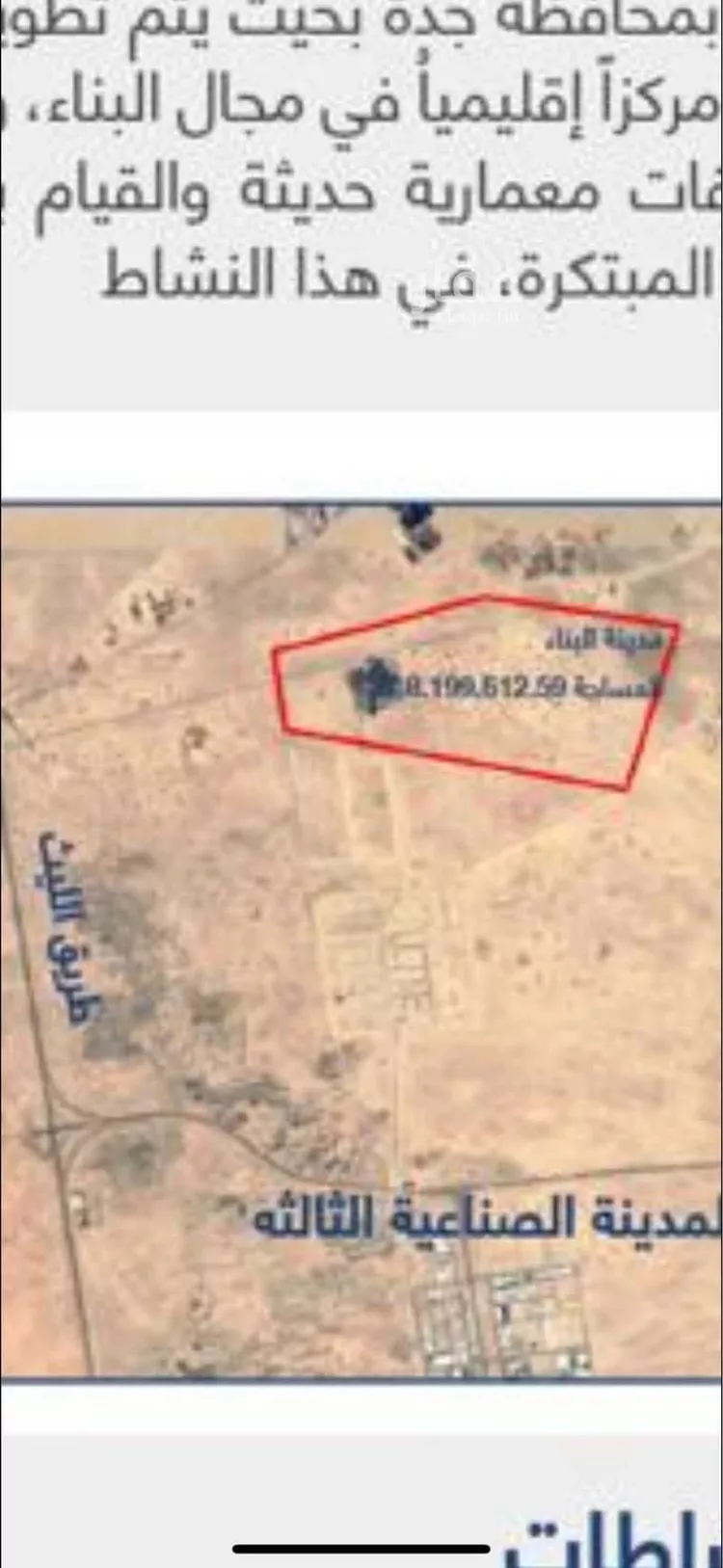 أرض للبيع في حي الشعيبه, مدينة جدة, منطقة مكة المكرمة صورة 5